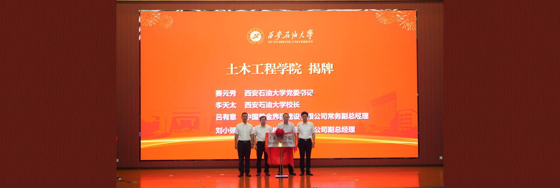 威廉希尔揭牌
